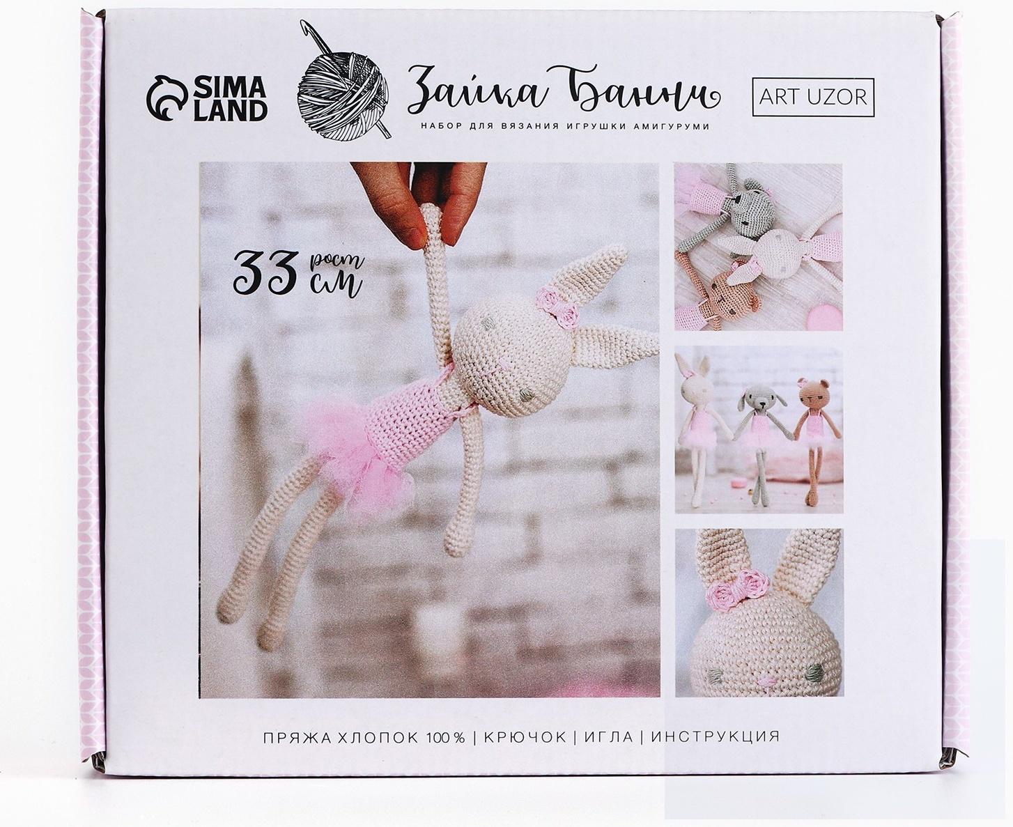 Набор для вязания. Амигуруми: мягкая игрушка своими руками «Заинька Банни», 33 см
