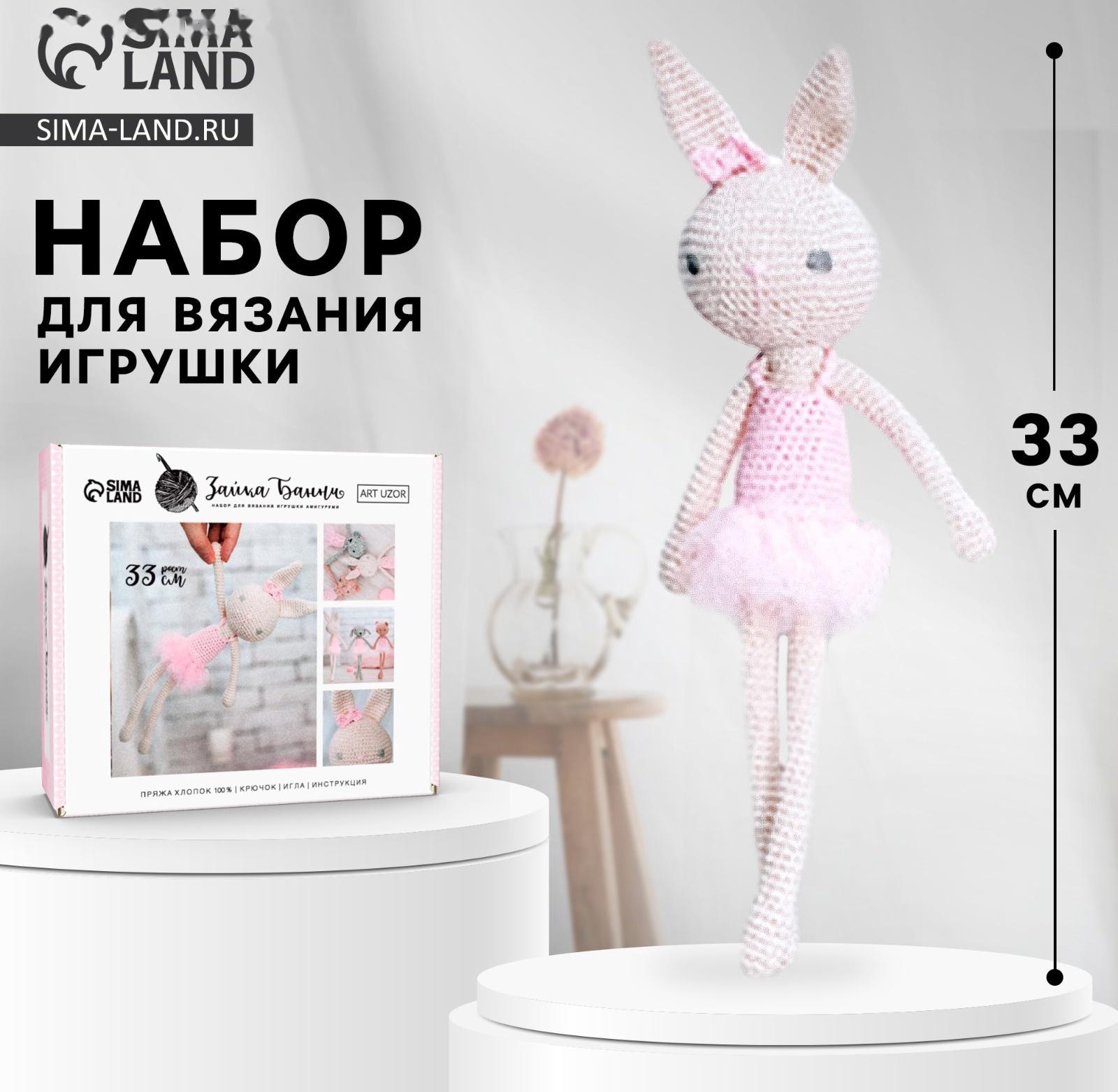 Набор для вязания. Амигуруми: мягкая игрушка своими руками «Заинька Банни», 33 см