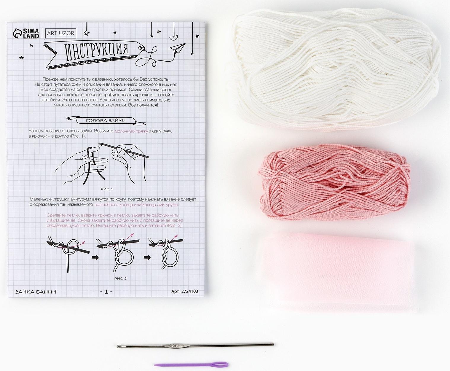 Набор для вязания. Амигуруми: мягкая игрушка своими руками «Заинька Банни», 33 см