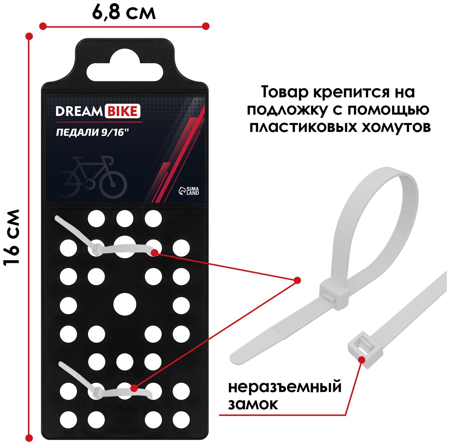 Педали Dream Bike, для велосипеда, 9/16