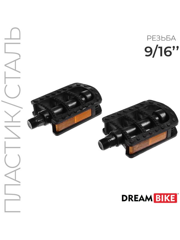 Педали Dream Bike, для велосипеда, 9/16