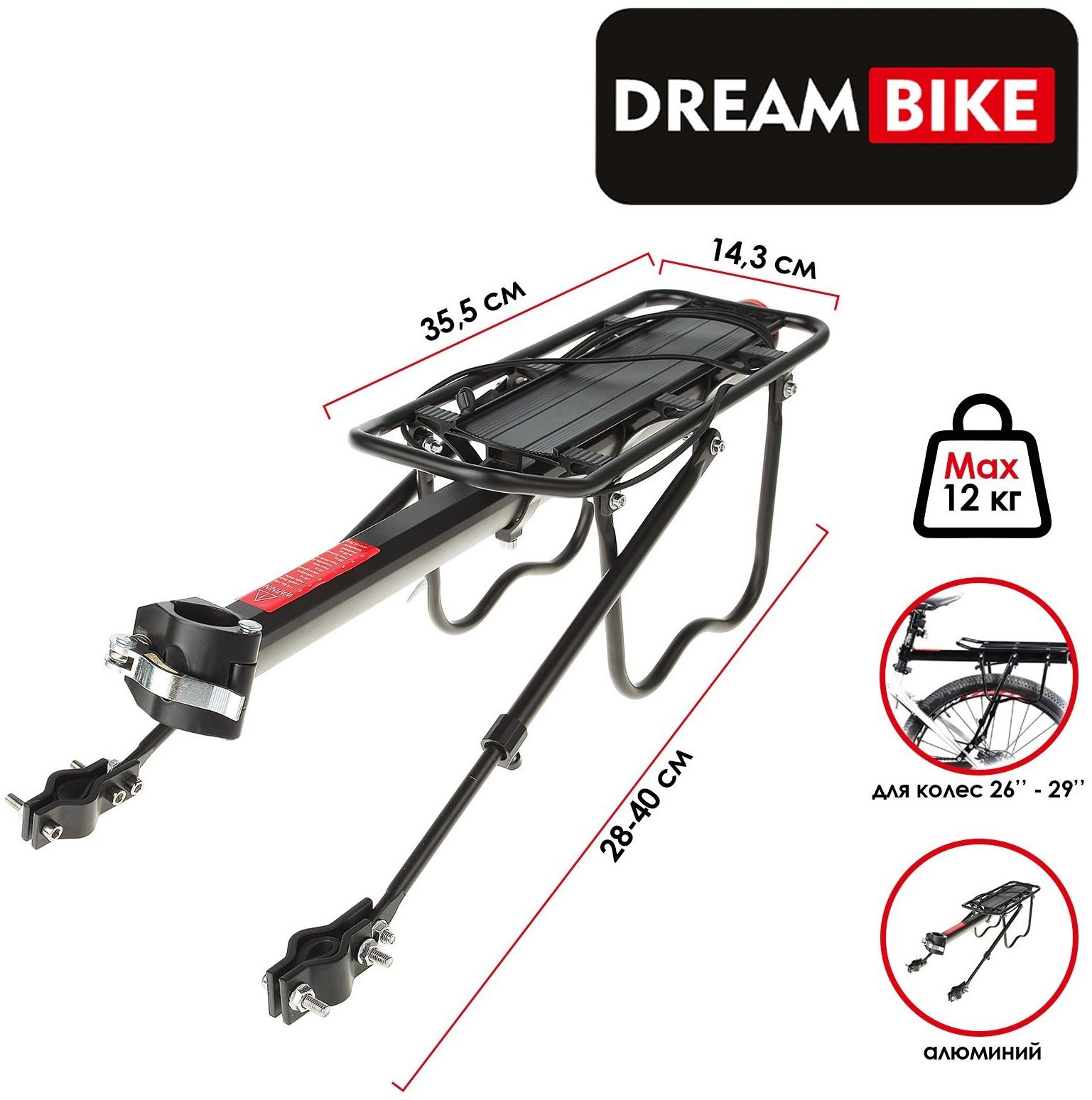 Багажник Dream Bike, 26