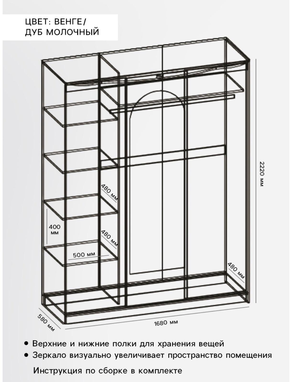 Шкаф купе «Диана», с подсветкой, 2220×1680×580 мм, венге/дуб молочный