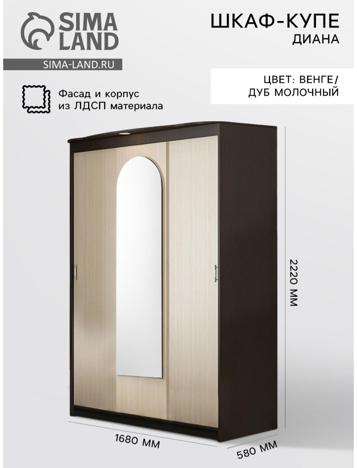 Шкаф купе «Диана», с подсветкой, 2220×1680×580 мм, венге/дуб молочный
