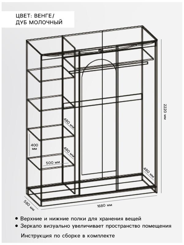 Шкаф купе «Диана», с подсветкой, 2220×1680×580 мм, венге/дуб молочный