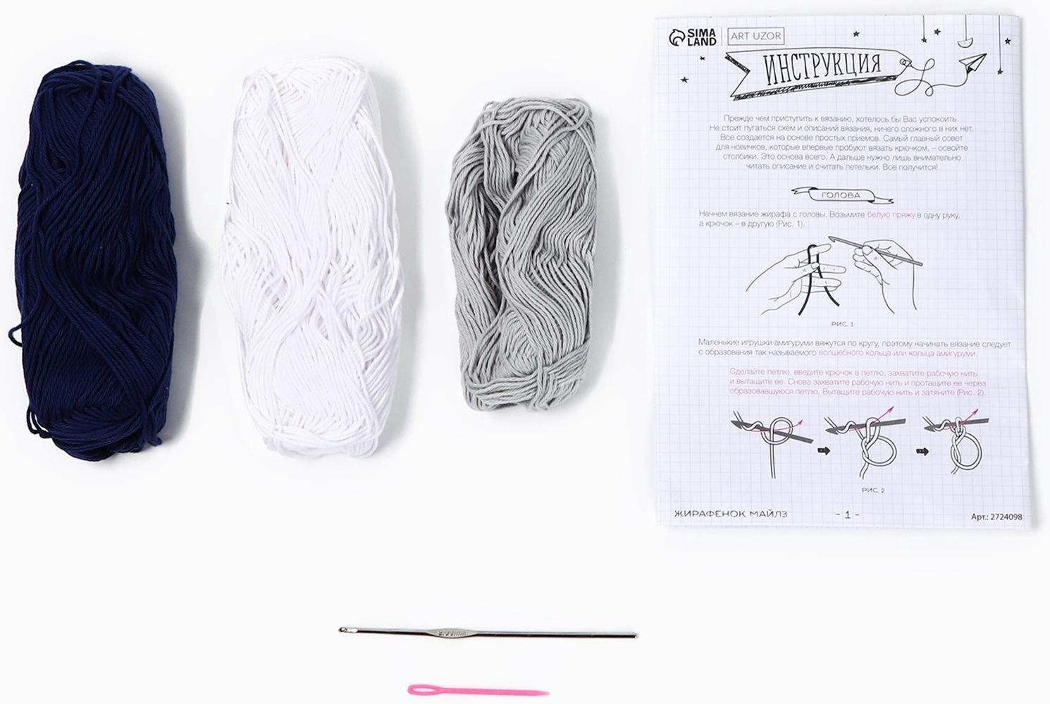 Набор для вязания. Амигуруми: мягкая игрушка «Жирафик Майлз», 41 см