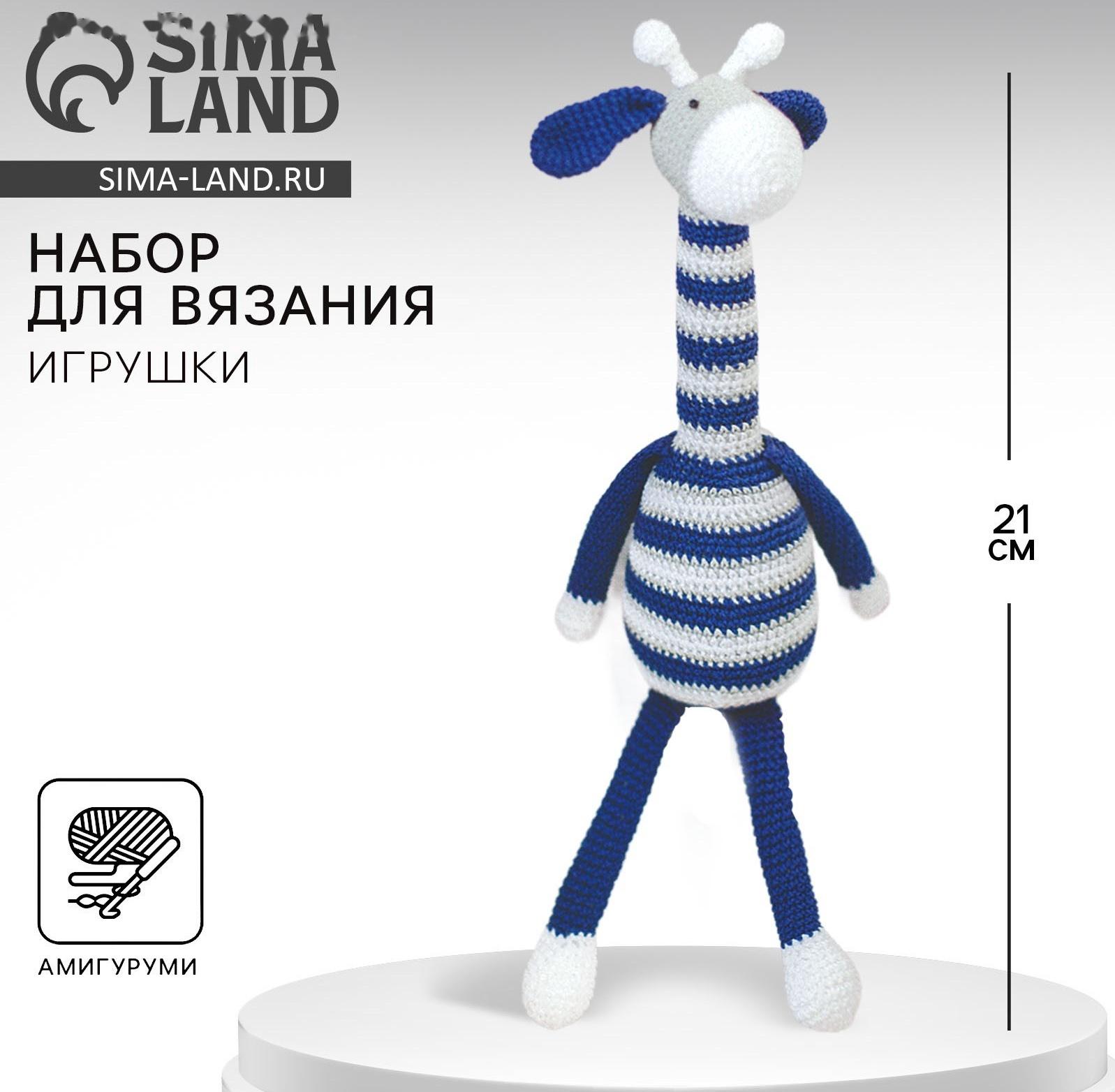 Набор для вязания. Амигуруми: мягкая игрушка «Жирафик Майлз», 41 см