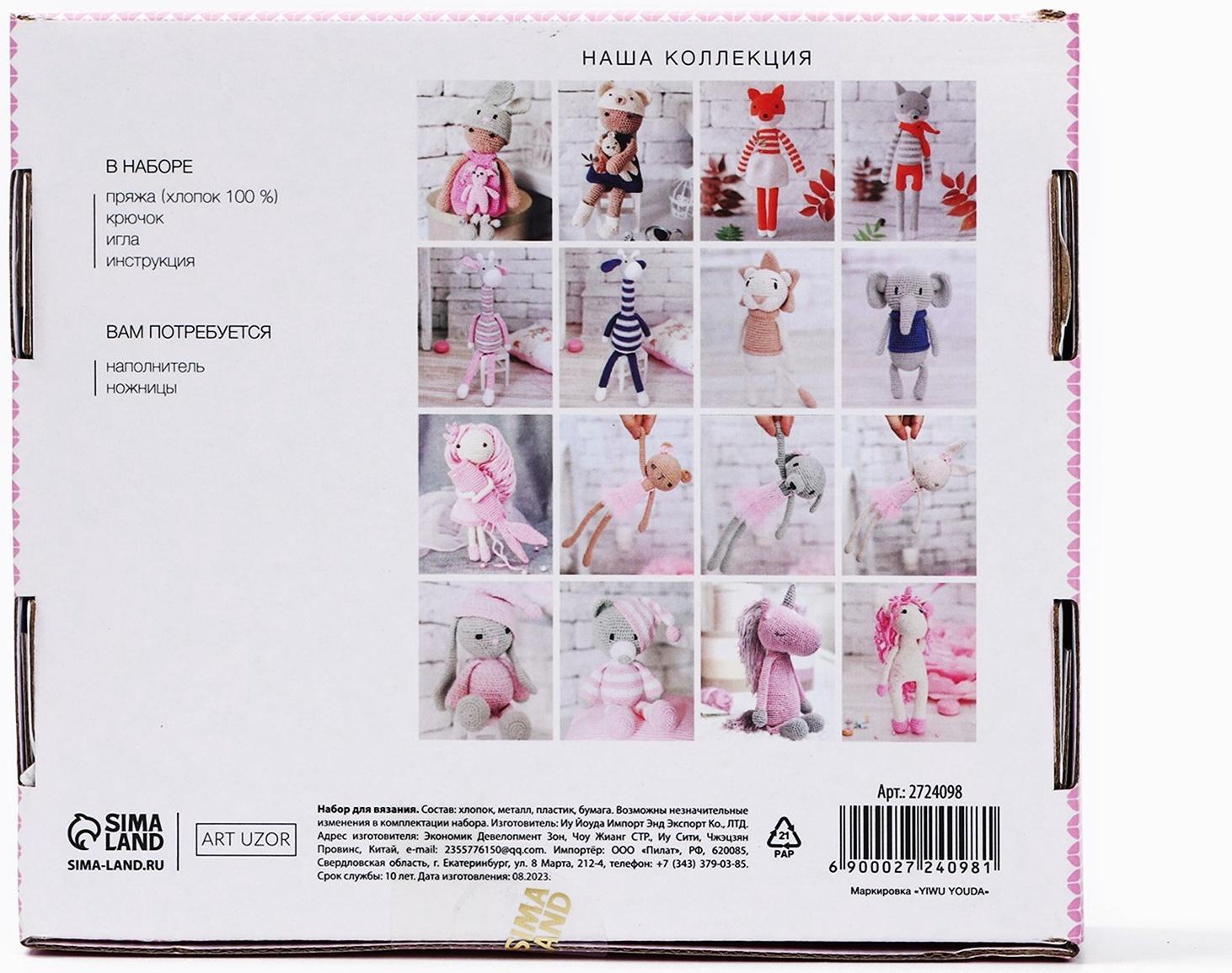 Набор для вязания. Амигуруми: мягкая игрушка «Жирафик Майлз», 41 см