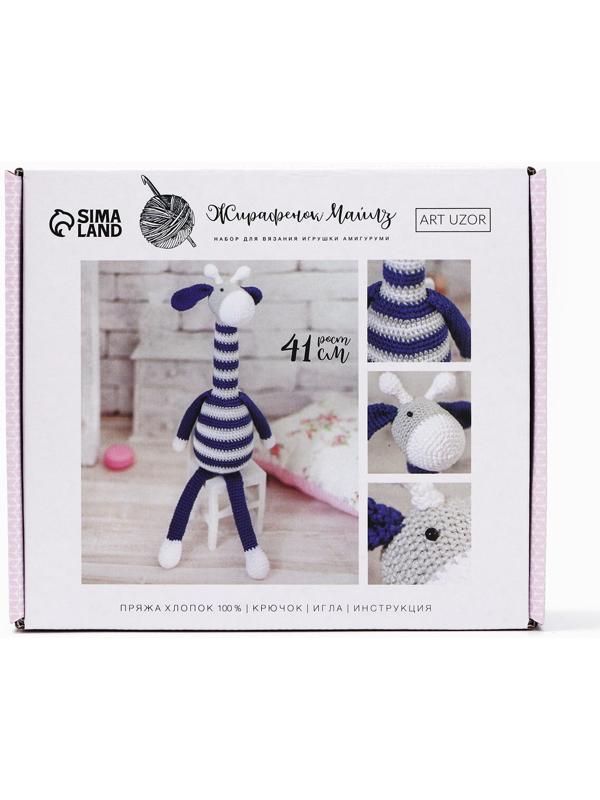 Набор для вязания. Амигуруми: мягкая игрушка «Жирафик Майлз», 41 см