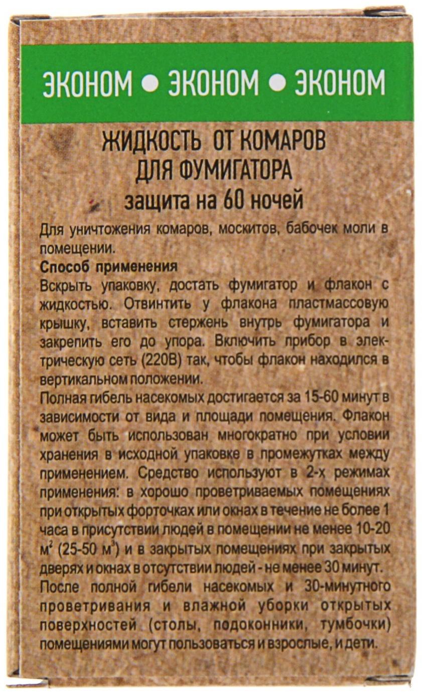 Жидкость для фумигатора от комаров 