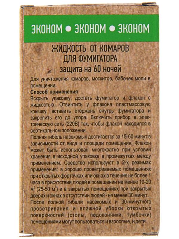Жидкость для фумигатора от комаров 