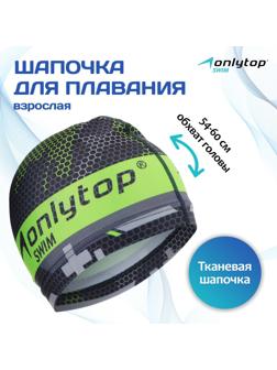 Шапочка для плавания ONLYTOP взрослая, тканевая, обхват 54-60 см