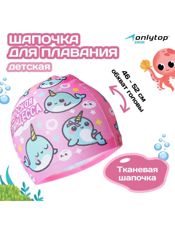 Шапочка для плавания детская ONLYTOP «Нарвалы», тканевая, обхват 46-52 см