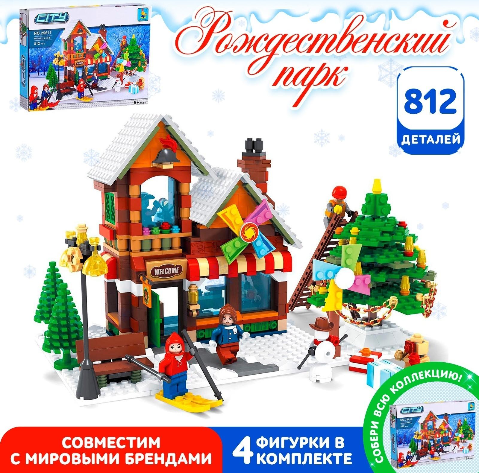 Конструктор «Рождественский парк», 812 деталей