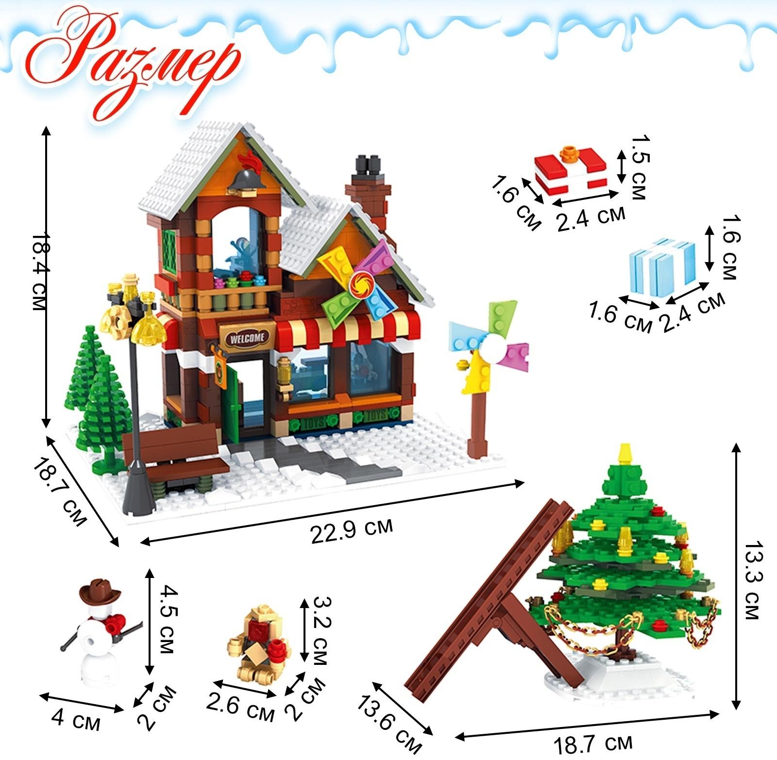 Конструктор «Рождественский парк», 812 деталей