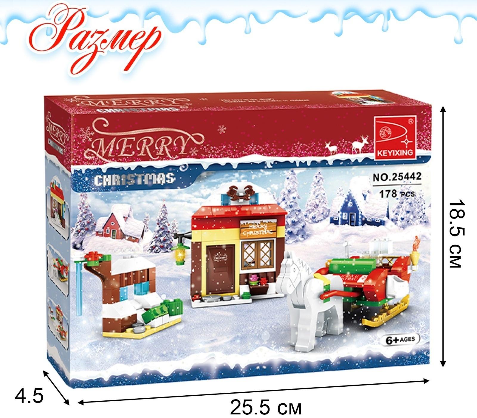 Конструктор «Магазинчик Санты», 178 деталей