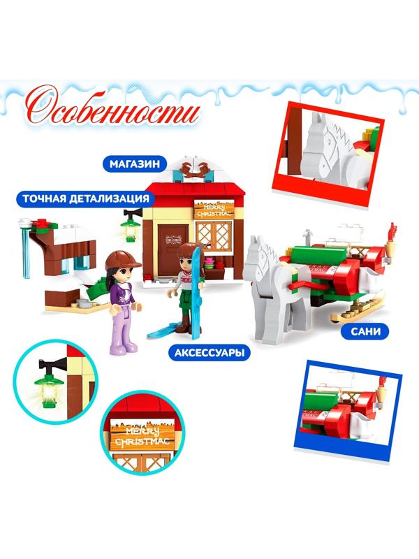 Конструктор «Магазинчик Санты», 178 деталей