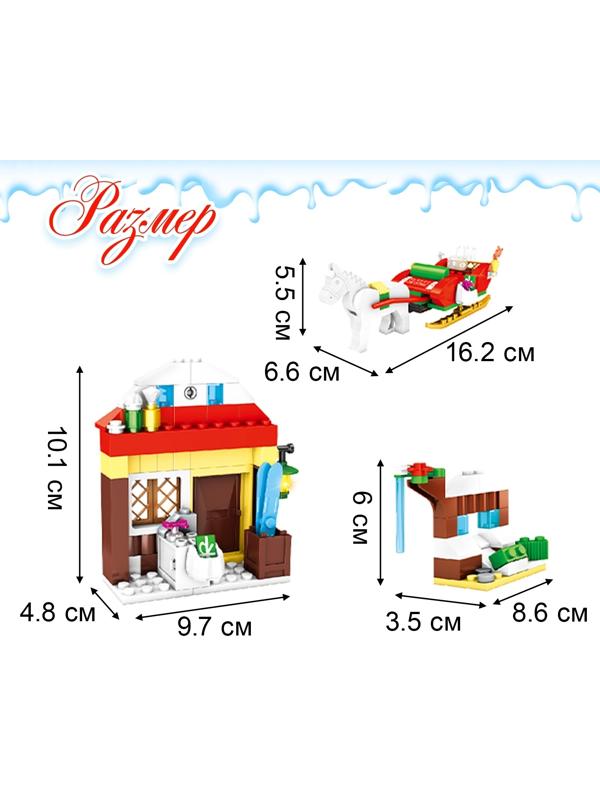 Конструктор «Магазинчик Санты», 178 деталей