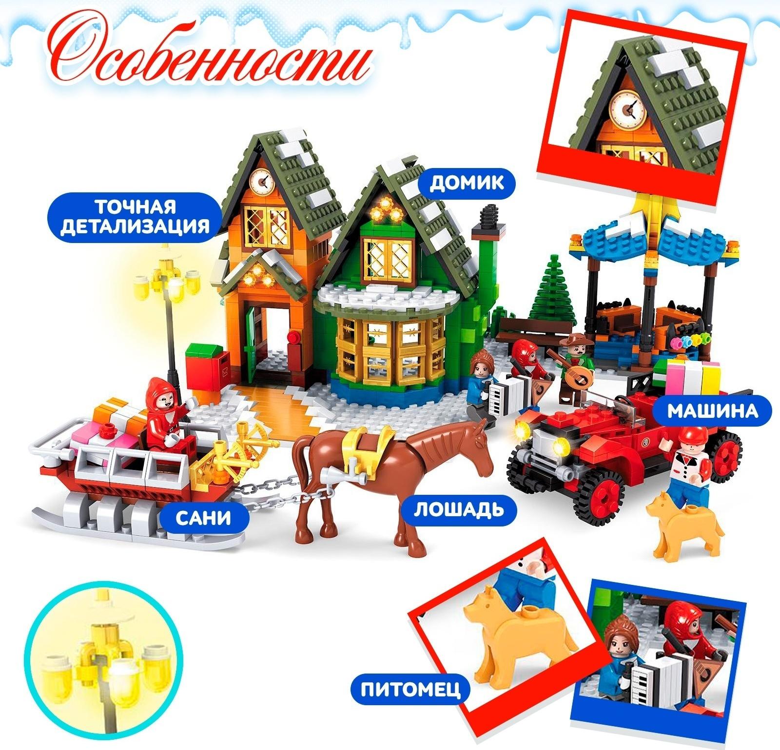 Конструктор «Домик Санты», 860 деталей