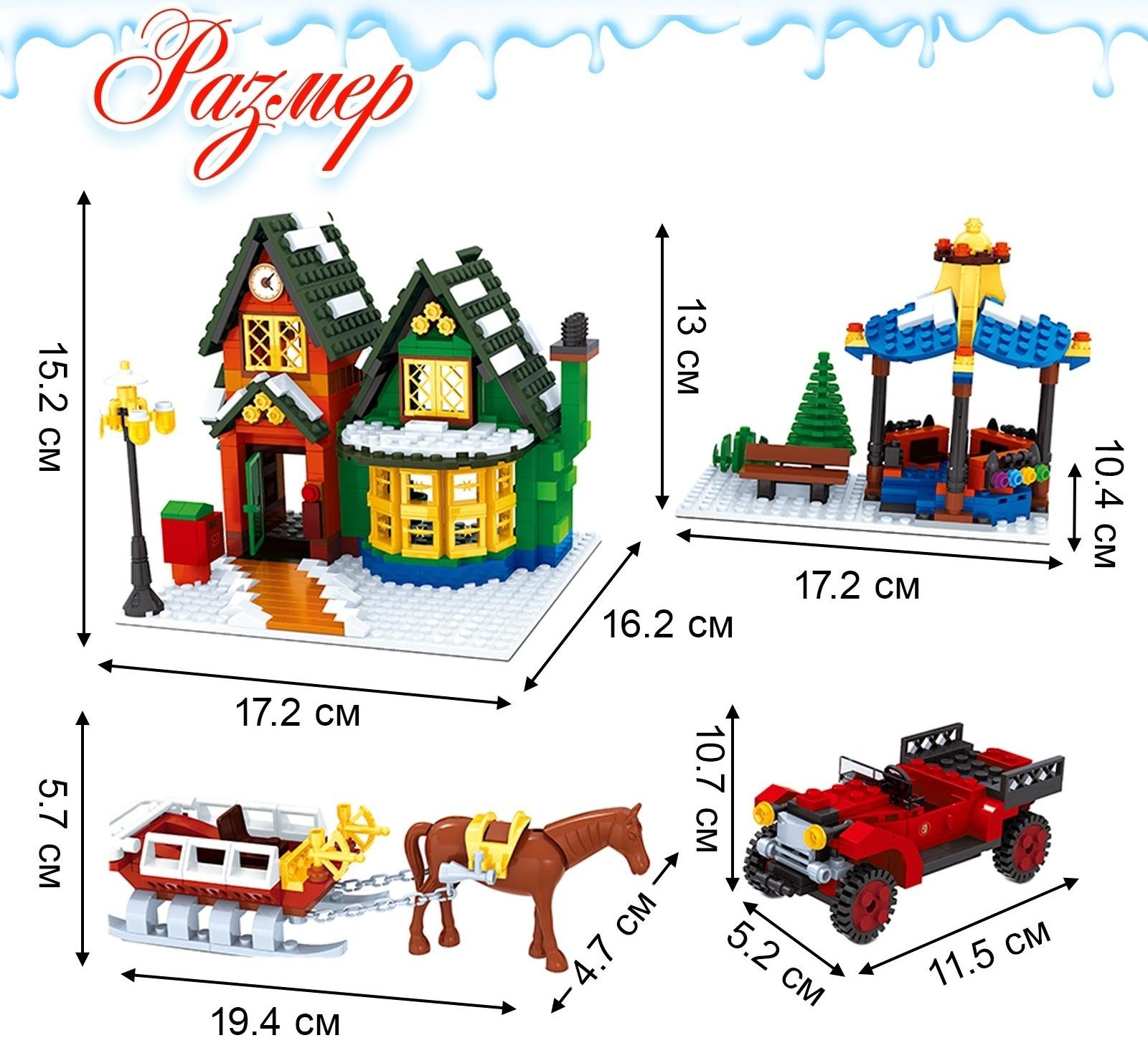 Конструктор «Домик Санты», 860 деталей