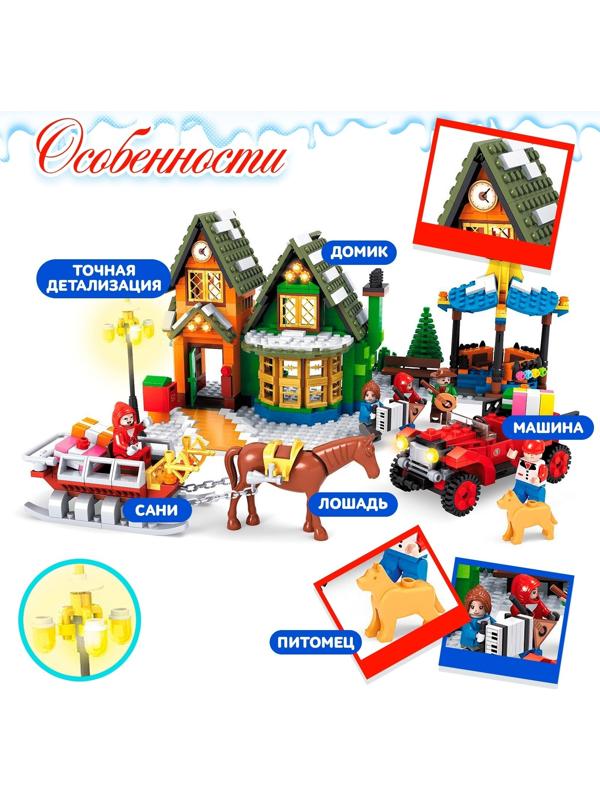 Конструктор «Домик Санты», 860 деталей