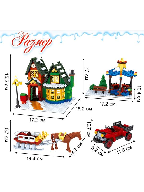 Конструктор «Домик Санты», 860 деталей