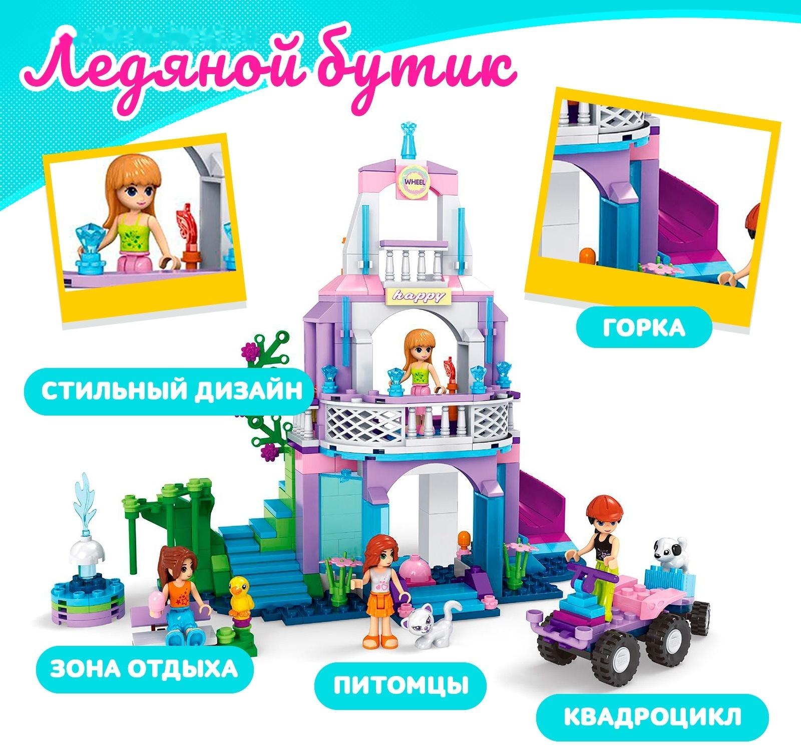 Конструктор «Ледяной бутик», 371 деталь