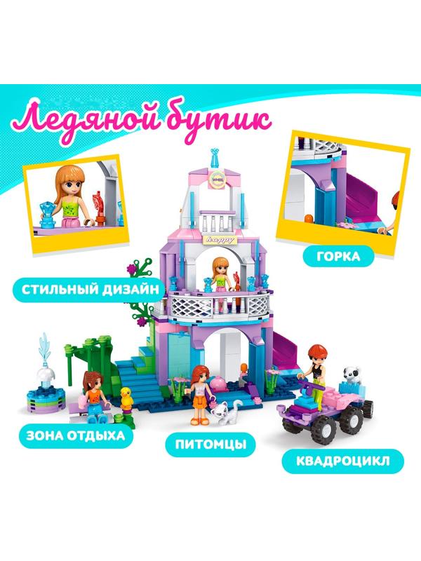 Конструктор «Ледяной бутик», 371 деталь