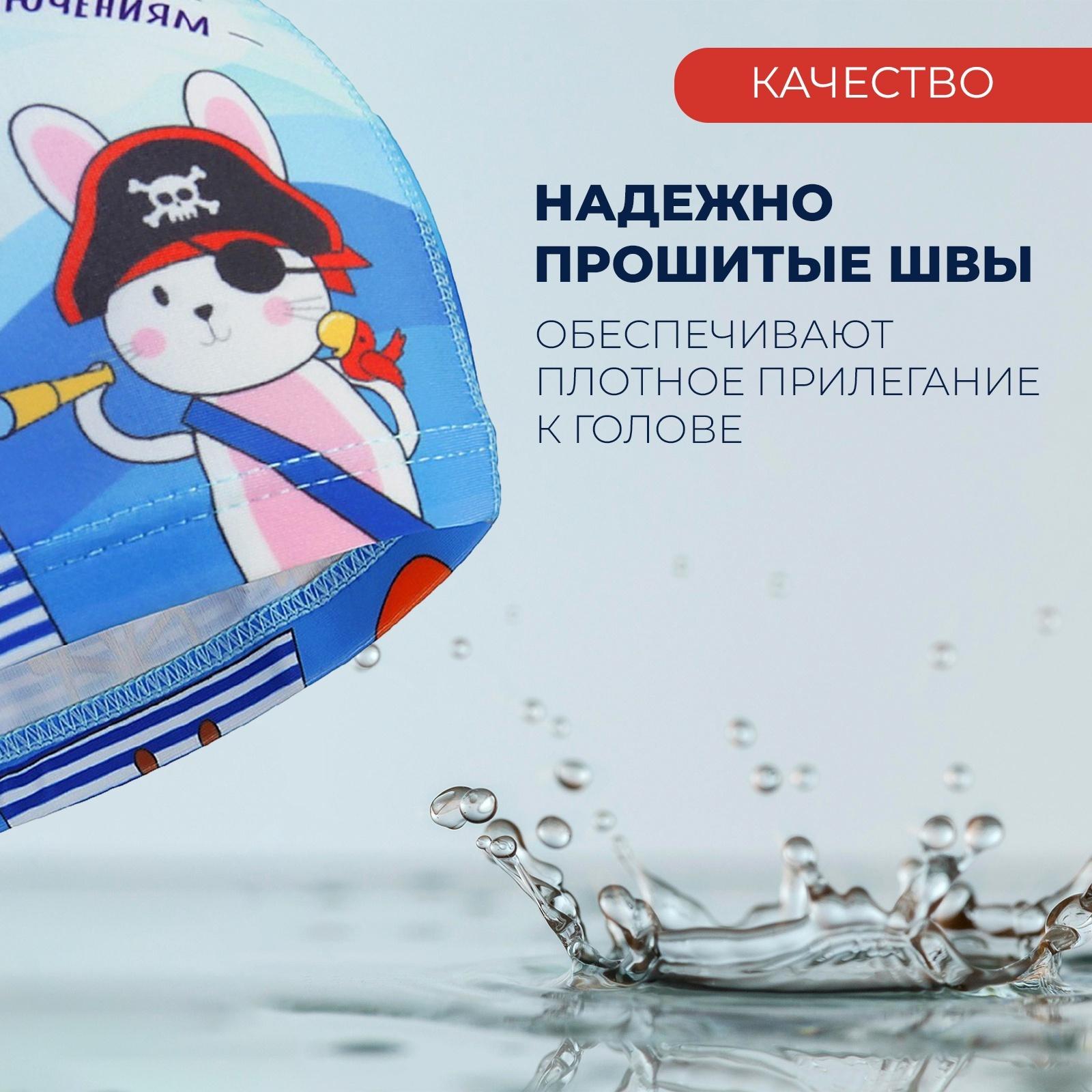 Шапочка для плавания детская ONLYTOP «Пираты», тканевая, обхват 46-52 см