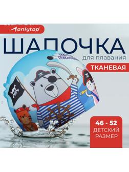 Шапочка для плавания детская ONLYTOP «Пираты», тканевая, обхват 46-52 см