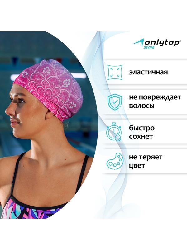 Шапочка для плавания взрослая ONLYTOP Swim, тканевая, обхват 54-60 см