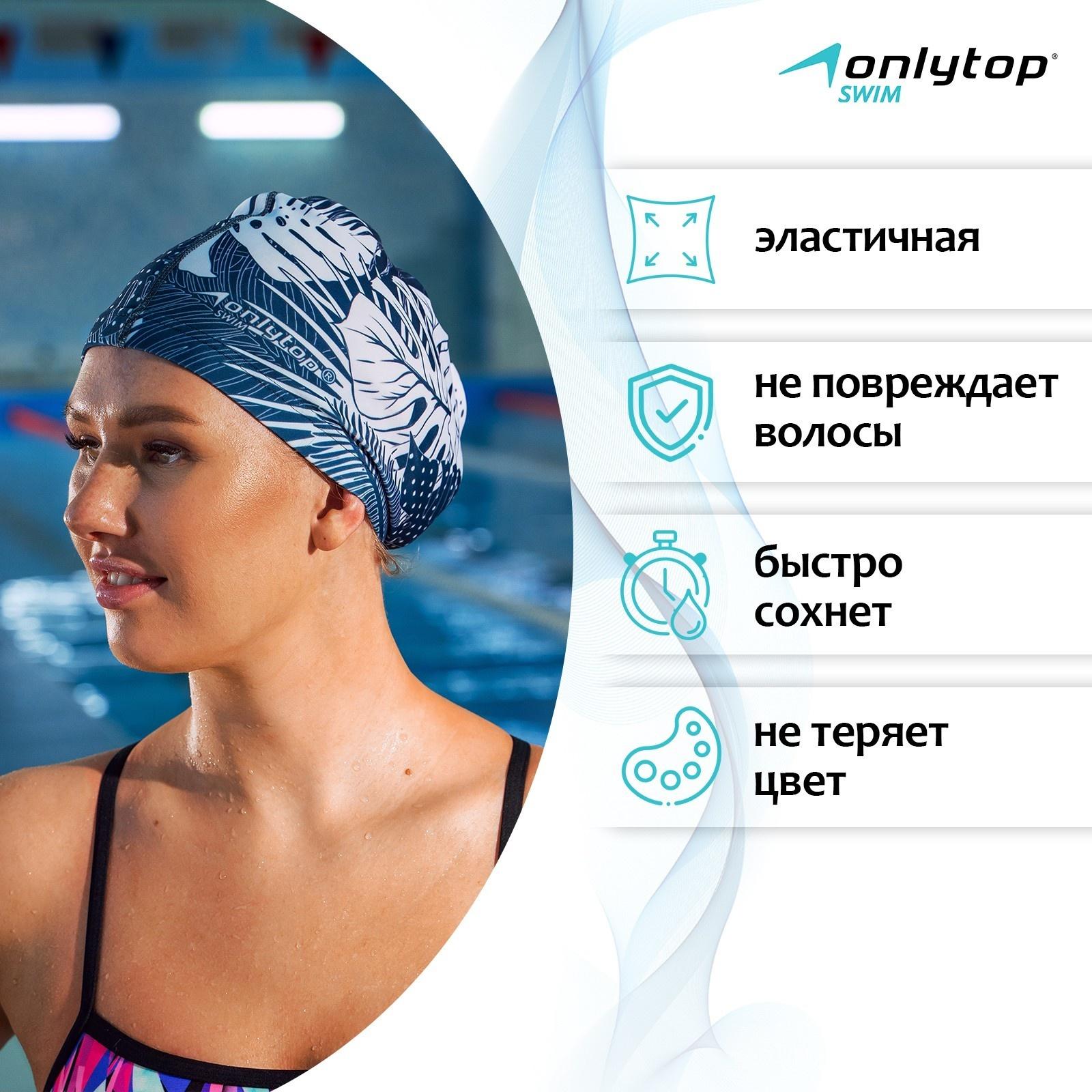Шапочка для плавания взрослая ONLYTOP Swim «Тропики», тканевая, обхват 54-60 см
