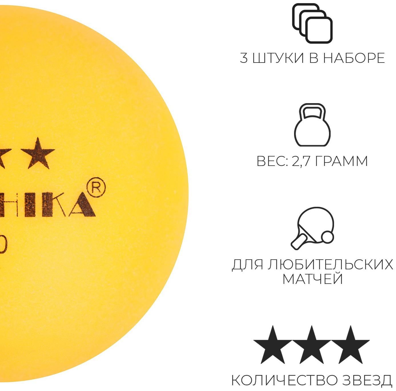 Мяч для настольного тенниса BOSHIKA 3***, набор 3 шт., PP, цвет оранжевый