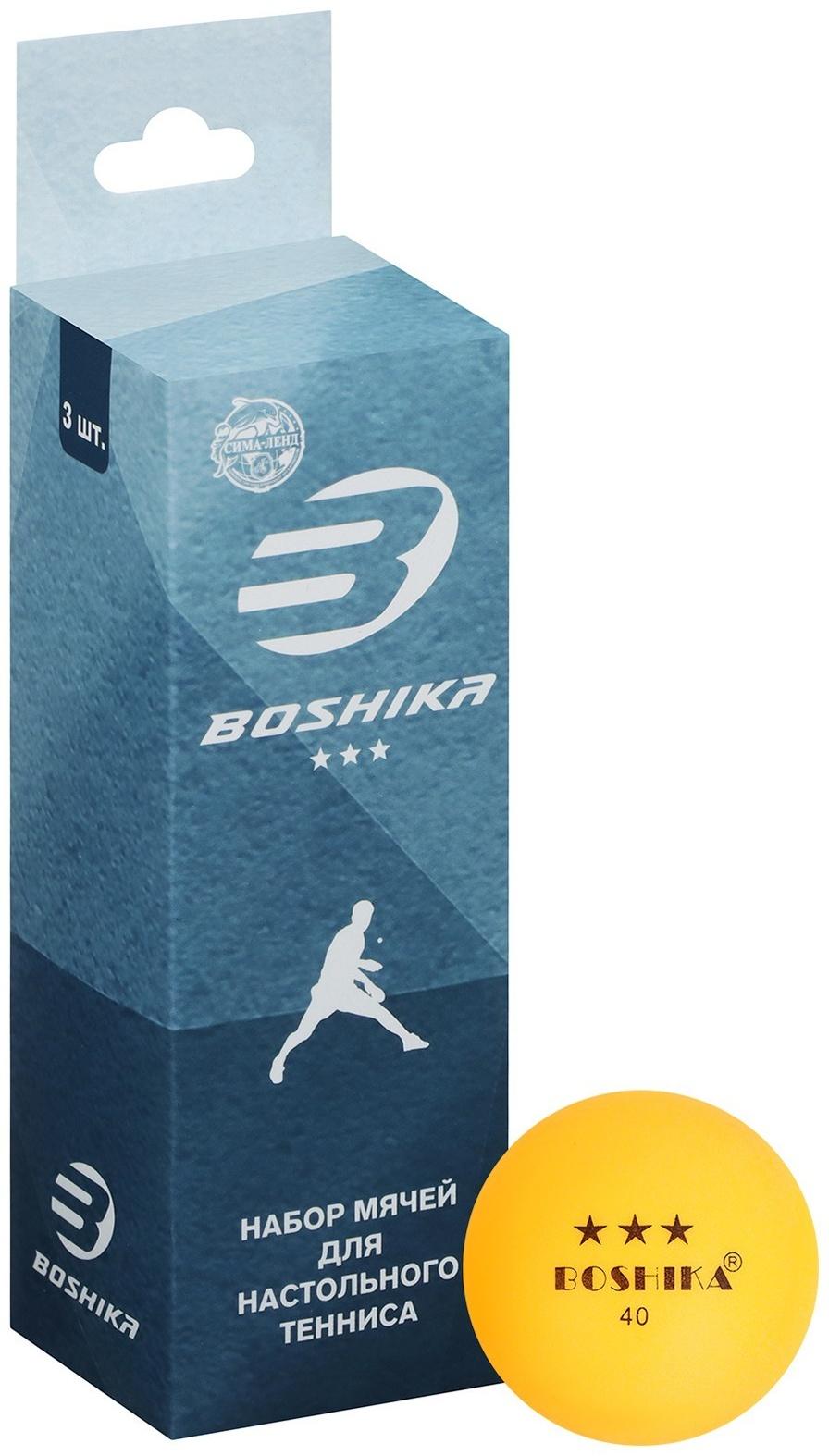 Мяч для настольного тенниса BOSHIKA 3***, набор 3 шт., PP, цвет оранжевый