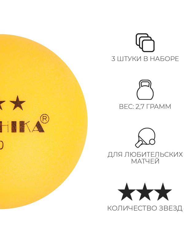 Мяч для настольного тенниса BOSHIKA 3***, набор 3 шт., PP, цвет оранжевый