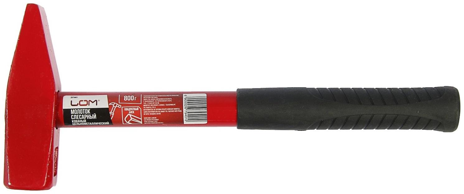 Молоток слесарный ЛОМ, квадратный боек, металлическая обрезиненная рукоятка, 800 г