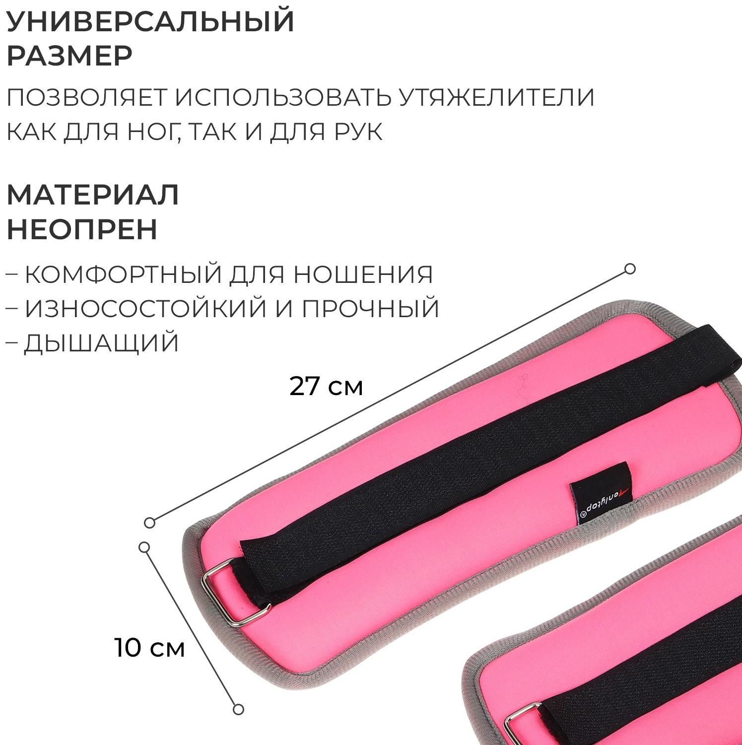 Утяжелители неопреновые ONLYTOP, 2 шт. х 0,5 кг, цвет розовый