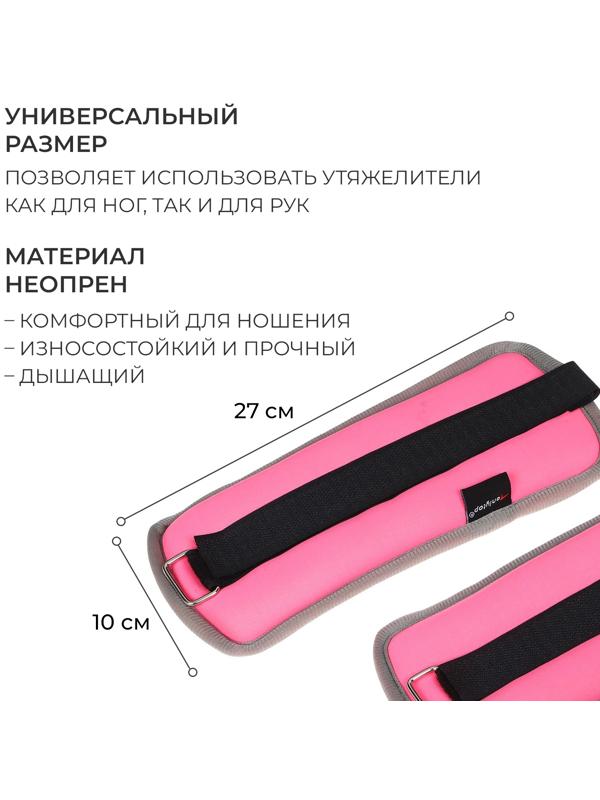 Утяжелители неопреновые ONLYTOP, 2 шт. х 0,5 кг, цвет розовый