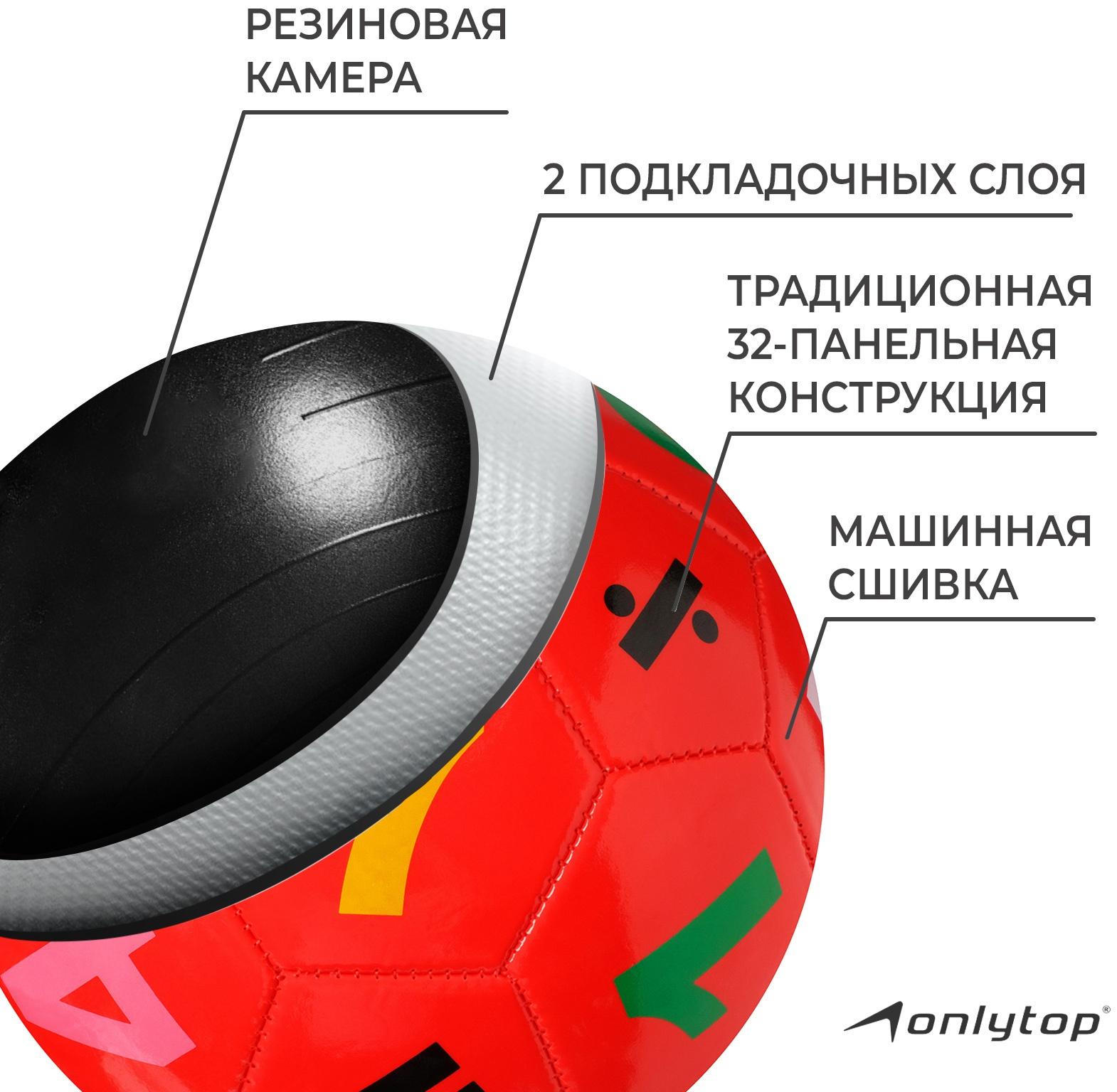 Футбольный мяч ONLYTOP, машинная сшивка, 32 панели, р. 5, PVC, цвета МИКС