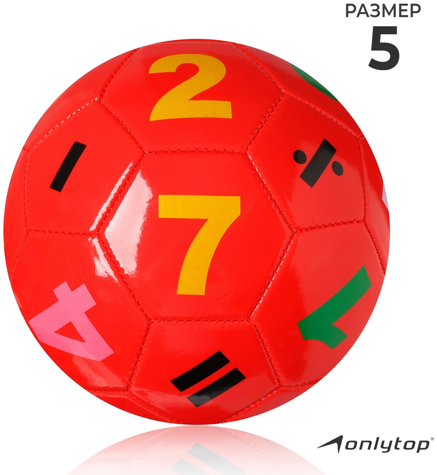 Футбольный мяч ONLYTOP, машинная сшивка, 32 панели, р. 5, PVC, цвета МИКС