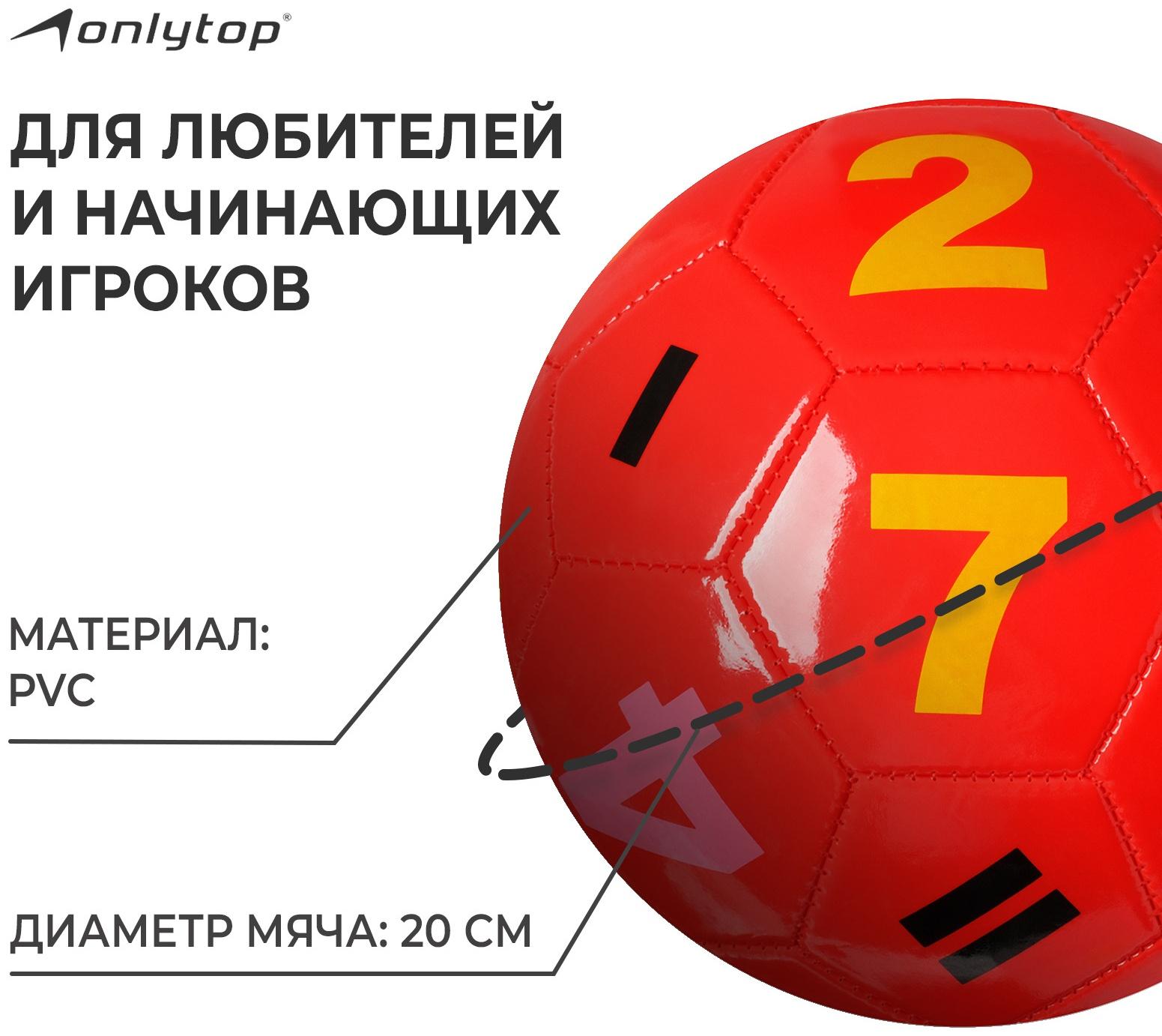 Футбольный мяч ONLYTOP, машинная сшивка, 32 панели, р. 5, PVC, цвета МИКС