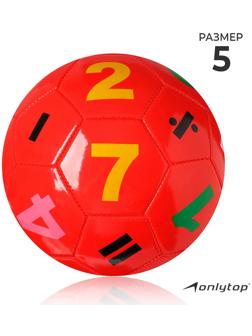 Футбольный мяч ONLYTOP, машинная сшивка, 32 панели, р. 5, PVC, цвета МИКС