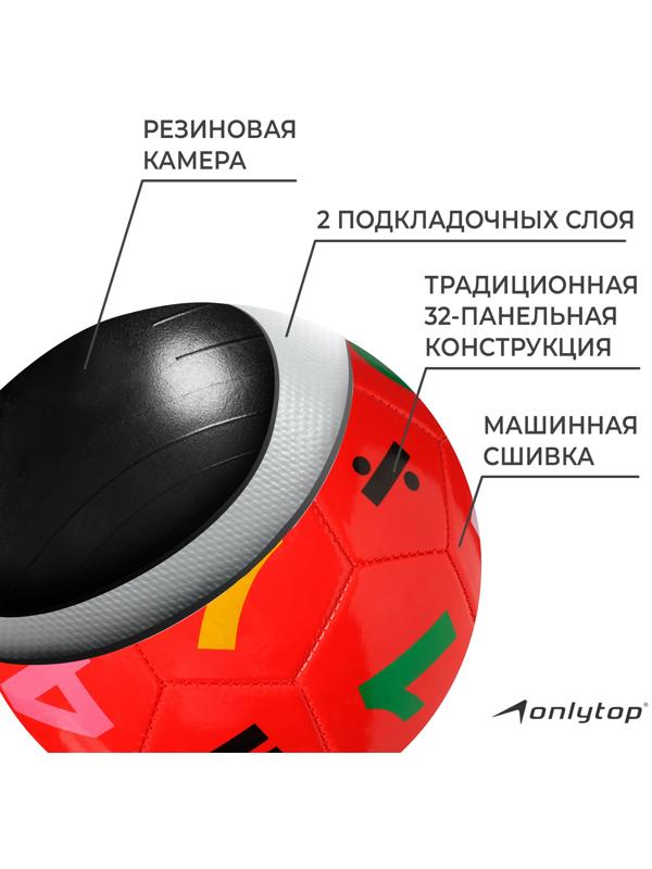 Футбольный мяч ONLYTOP, машинная сшивка, 32 панели, р. 5, PVC, цвета МИКС