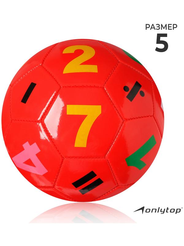 Футбольный мяч ONLYTOP, машинная сшивка, 32 панели, р. 5, PVC, цвета МИКС