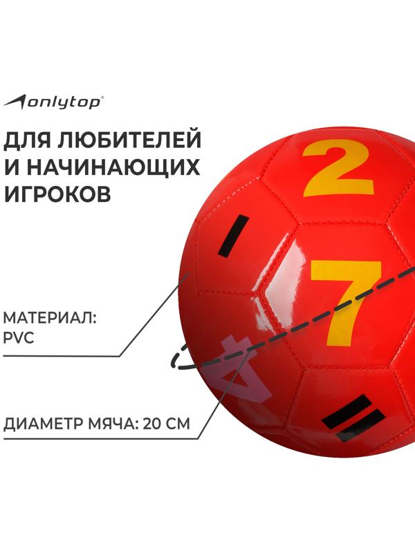Футбольный мяч ONLYTOP, машинная сшивка, 32 панели, р. 5, PVC, цвета МИКС
