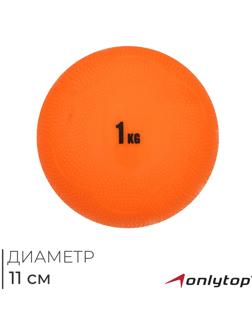 Медицинбол ONLYTOP, 1 кг