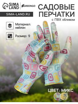 Перчатки нейлоновые, с нитриловым полуобливом, размер 9, цвет МИКС, Greengo