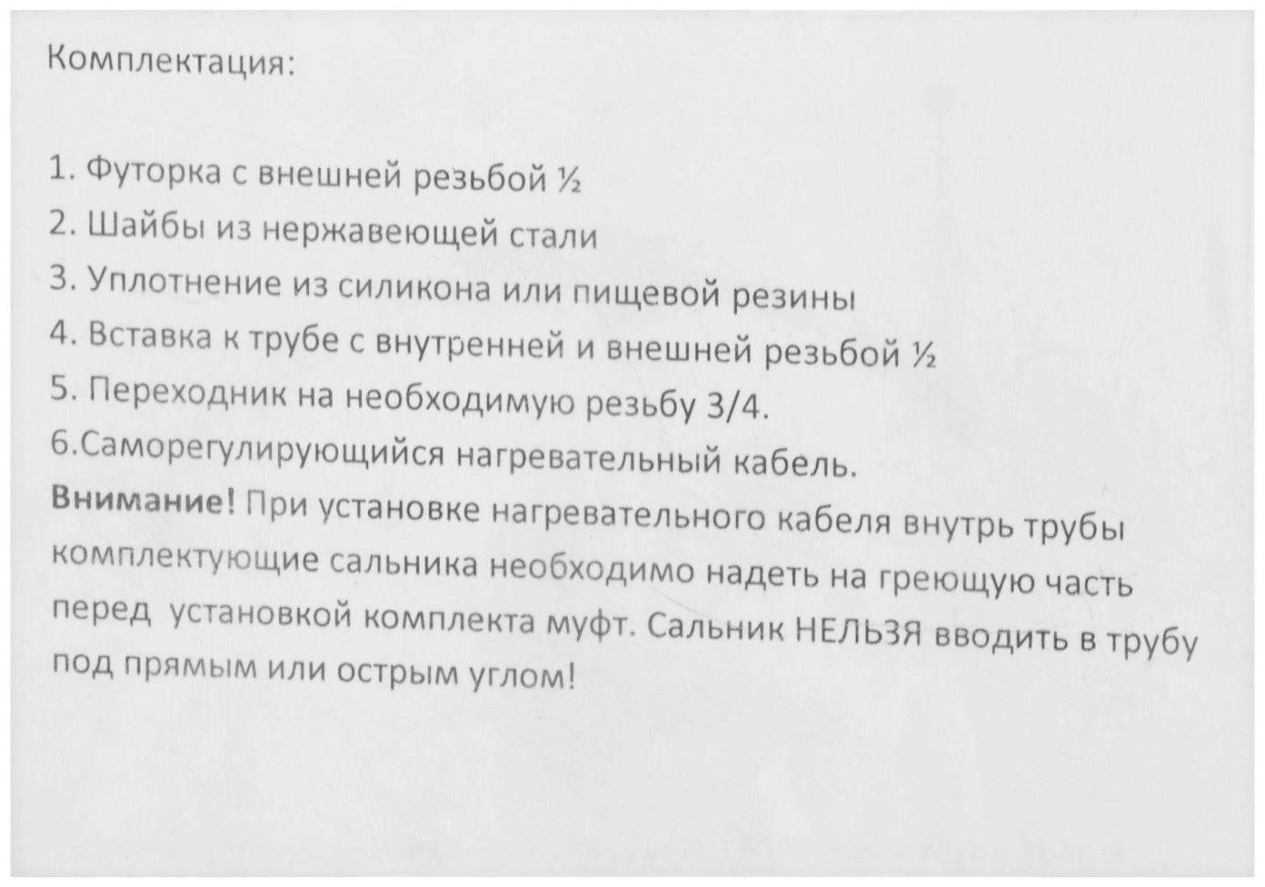 Сальник для ввода греющего кабеля в трубу, 1/2