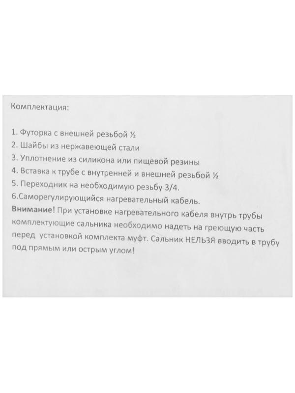 Сальник для ввода греющего кабеля в трубу, 1/2