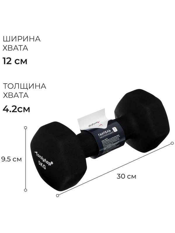Гантель неопреновая, 5 кг